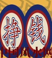 达州 财星越旺的人，财运就越好吗？